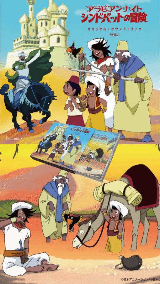 Arabian Nights: The Advetures of Sindbad.
Original soundtrack Vol.1 
By Fuji Animation

Bonus Sindbad keychain included
